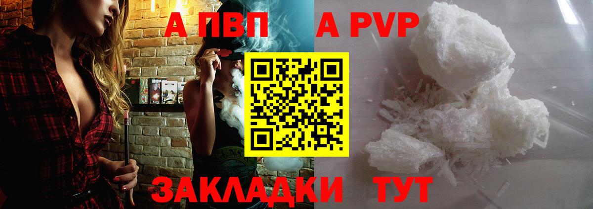 A-PVP  APVP Crystall  Ревда  Вход с VPN  Alpha PVP СК КРИС 