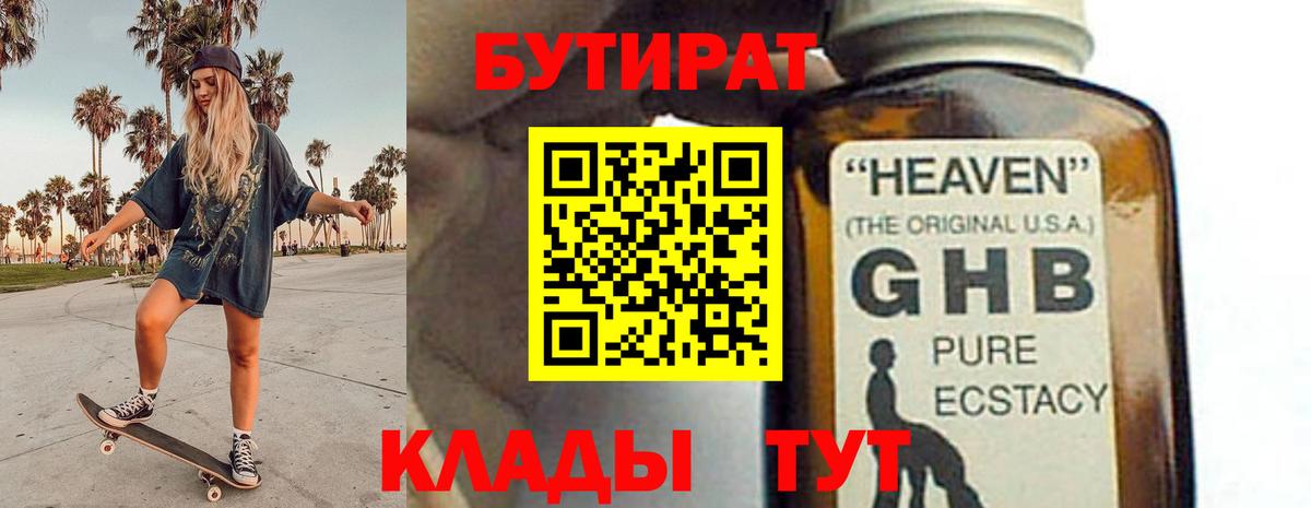 БУТИРАТ оксана Ревда