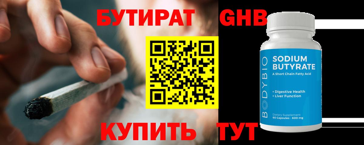 Ревда  БУТИРАТ  Вход с VPN  БУТИРАТ 1.4BDO 