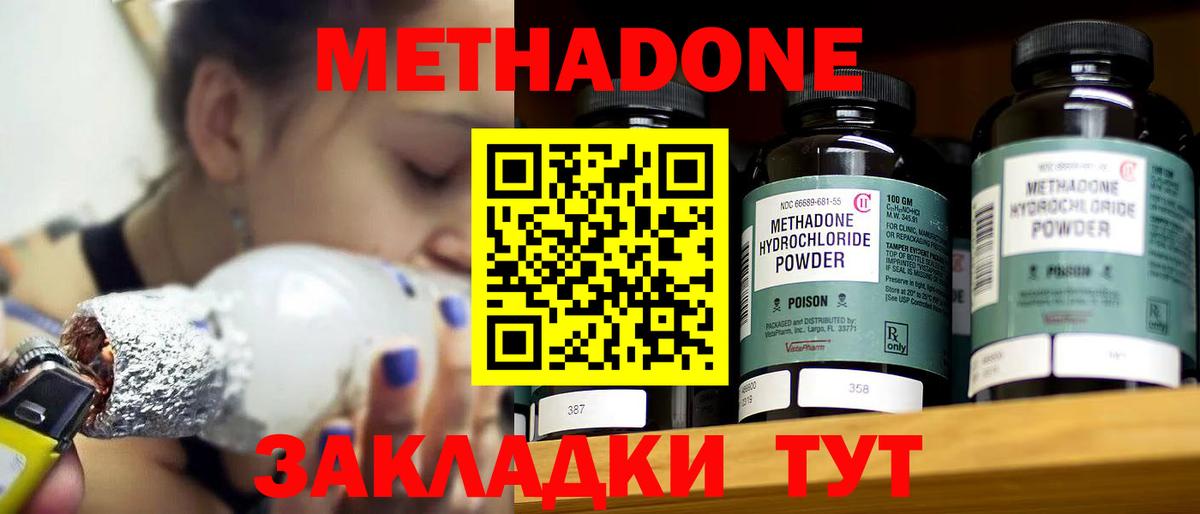 МЕТАДОН methadone Ревда